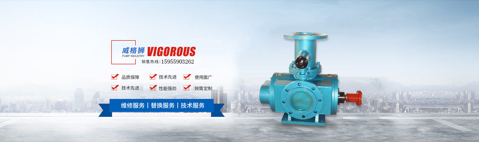 威格獅  維修服務(wù)|替換服務(wù)|技術(shù)服務(wù)